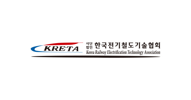 전기철도안전관리자교육과정 | 한국전기철도기술협회
